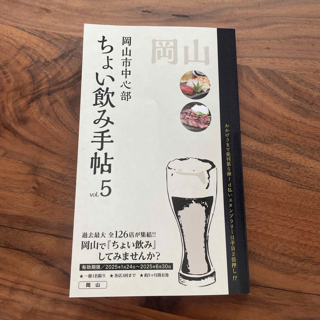 ちょい飲み手帖 岡山市中心部 エンタメ/ホビーの本(料理/グルメ)の商品写真
