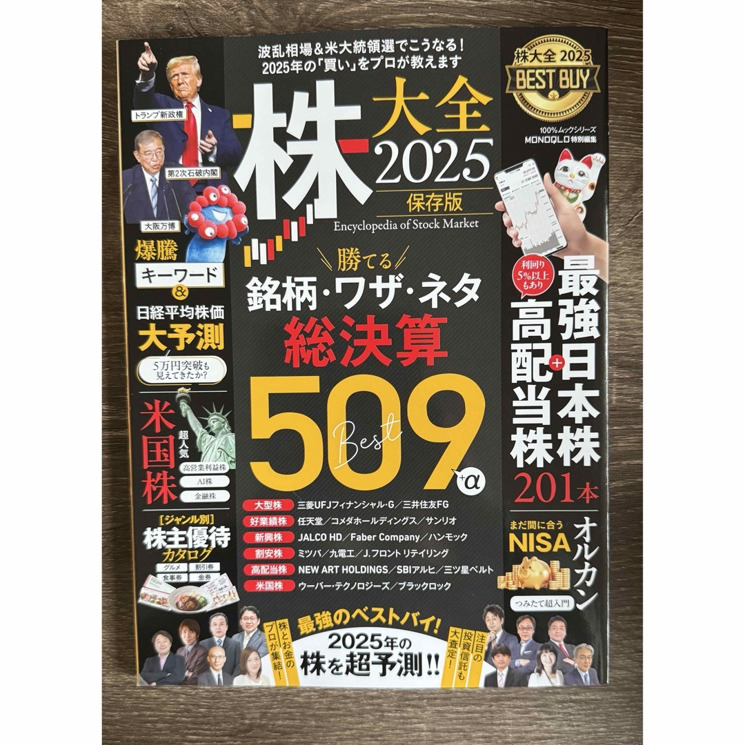 株大全2025 エンタメ/ホビーの本(ビジネス/経済)の商品写真