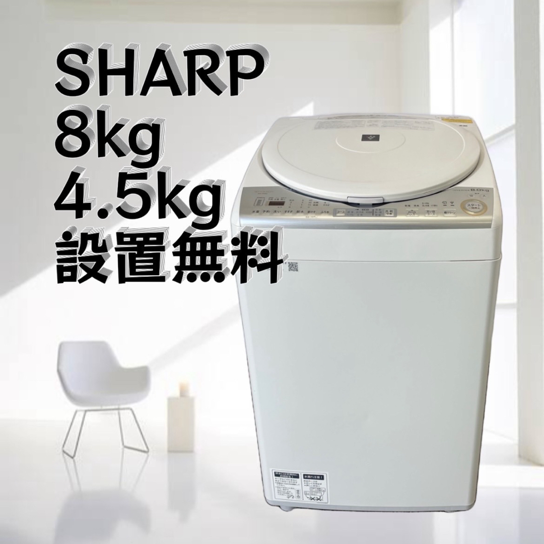 洗濯機 シャープ 8キロ 乾燥付き 一人暮らし 綺麗 中古 安い