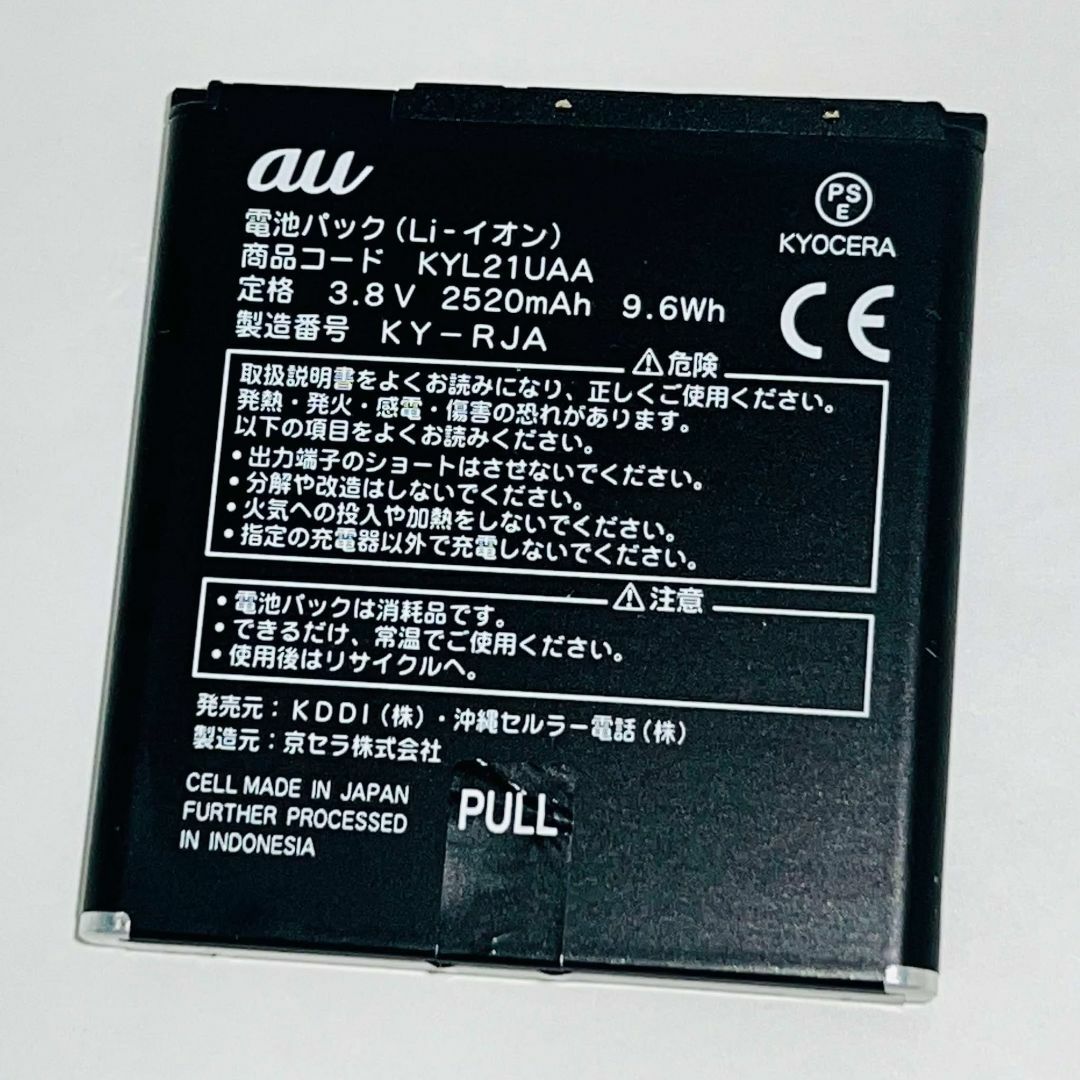 au(エーユー)のau★純正電池パック☆KYL21UAA★DIGNO S KYL21☆バッテリー スマホ/家電/カメラのスマートフォン/携帯電話(バッテリー/充電器)の商品写真