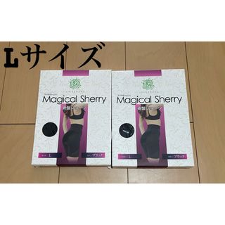 マジカルシェリー - マジカルシェリー Lサイズ 新品未使用の通販 マジカルシェリー - マジカルシェリー Lサイズ 新品未使用の通販