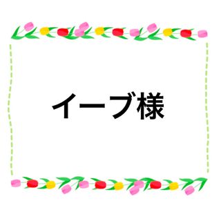 イーブ様(Tシャツ/カットソー)