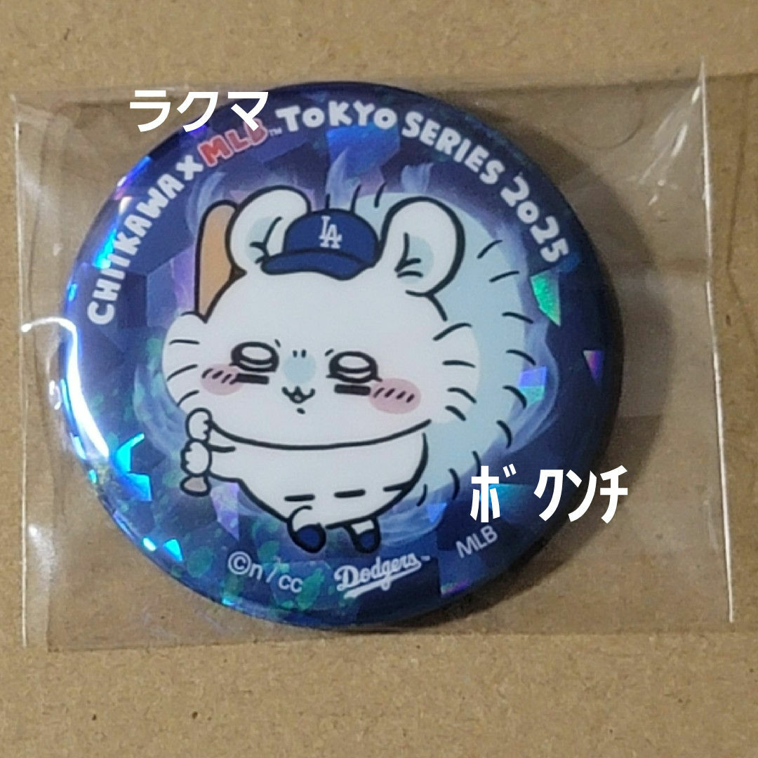 ちいかわ(チイカワ)のちいかわ MLB TOKYO SERIES 缶バッジ モモンガ エンタメ/ホビーのおもちゃ/ぬいぐるみ(キャラクターグッズ)の商品写真