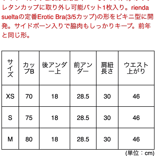 rienda(リエンダ)のriendaビキニ レディースの水着/浴衣(水着)の商品写真