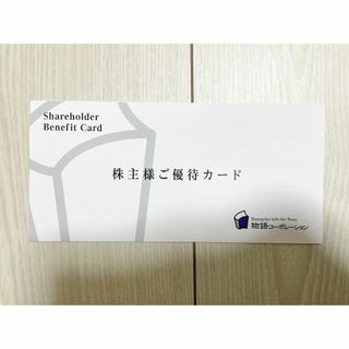 物語コーポレーション  株主優待(ショッピング)