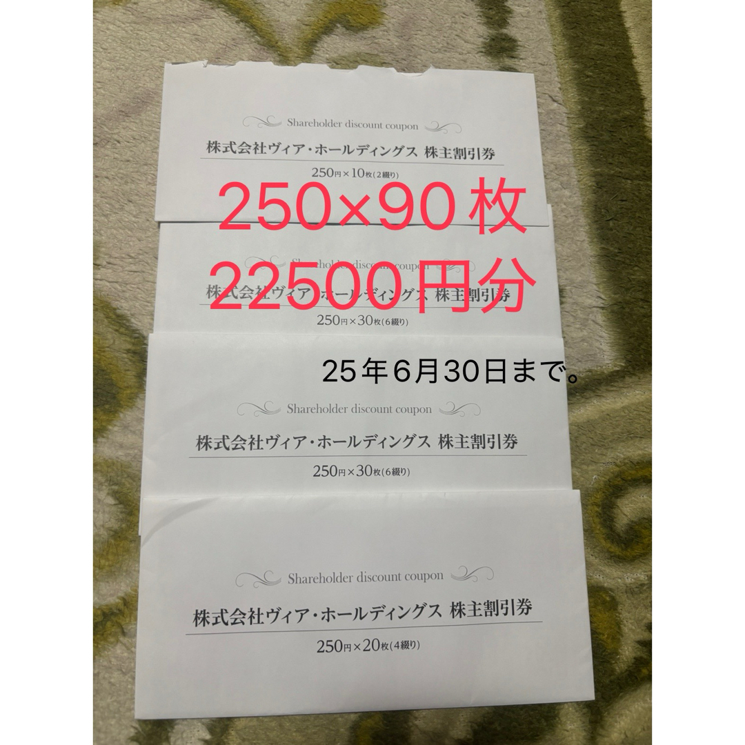ヴィア・ホールディングス優待券 チケットの優待券/割引券(レストラン/食事券)の商品写真
