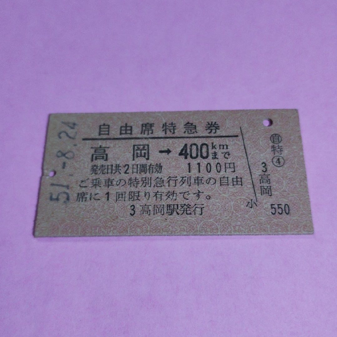 国鉄 自由席特急券 硬券 チケットの乗車券/交通券(鉄道乗車券)の商品写真