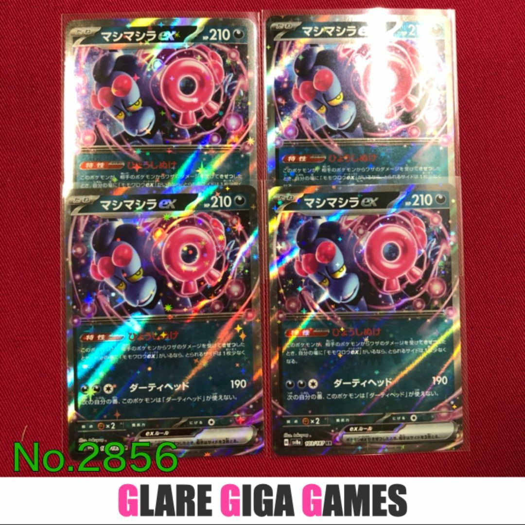 【SV8a】 マシマシラex4枚セット(GGG) エンタメ/ホビーのトレーディングカード(シングルカード)の商品写真