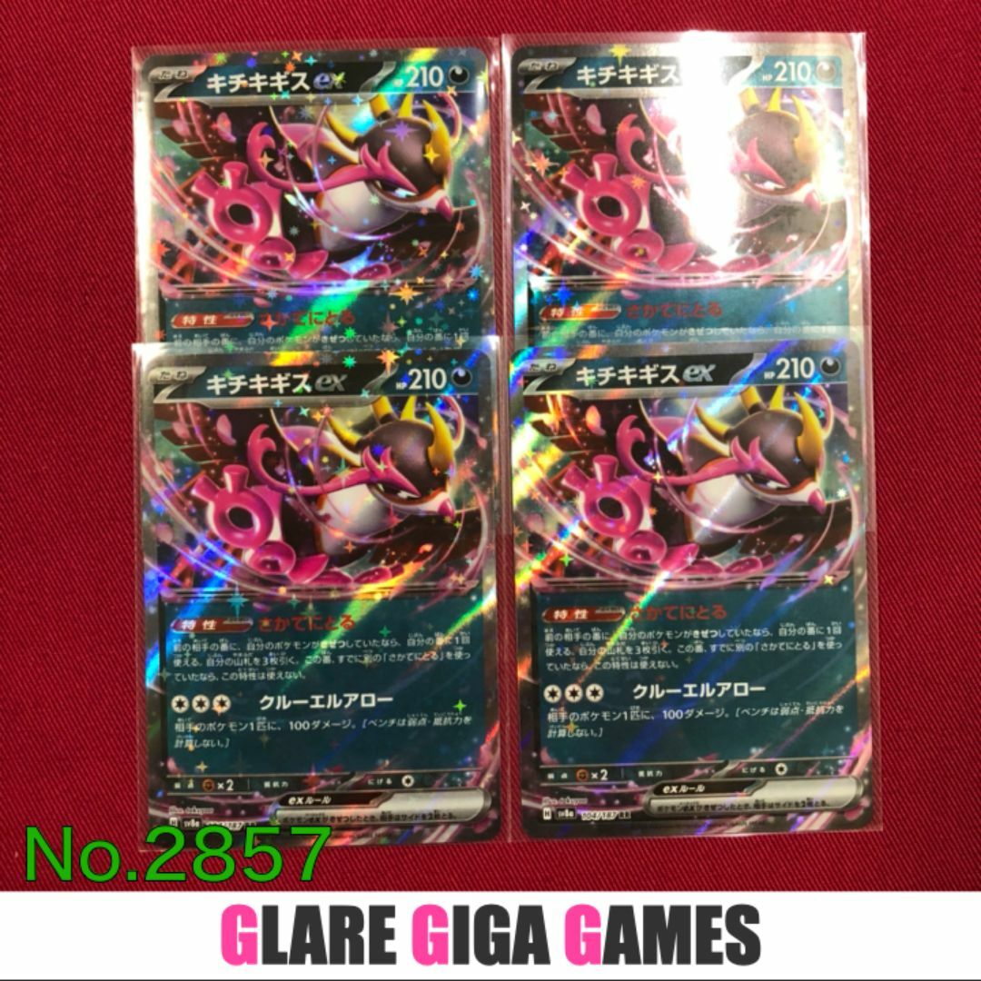 【SV8a】 キチキギスex4枚セット(GGG) エンタメ/ホビーのトレーディングカード(シングルカード)の商品写真