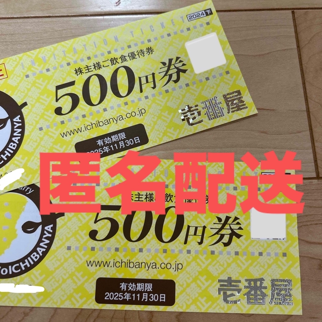 CoCo壱番屋 株主優待券 チケットの優待券/割引券(レストラン/食事券)の商品写真