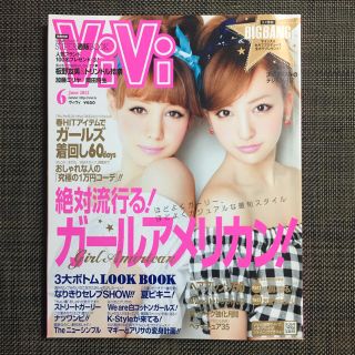 コウダンシャ(講談社)のViVi 2012年6月号 (ファッション)