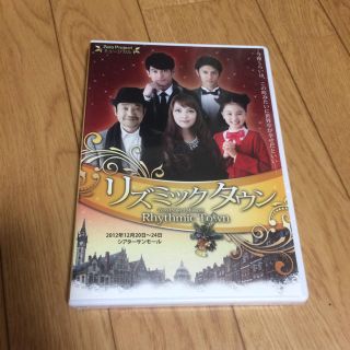 舞台 リズミックタウン DVD(その他)