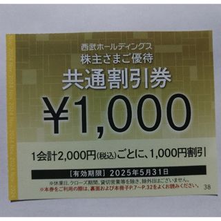 西武株主優待･共通割引券５枚(オマケ有り)(その他)
