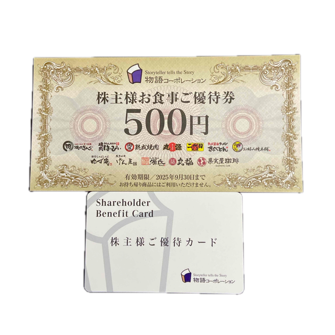 物語コーポレーション 株主優待券 チケットの優待券/割引券(レストラン/食事券)の商品写真