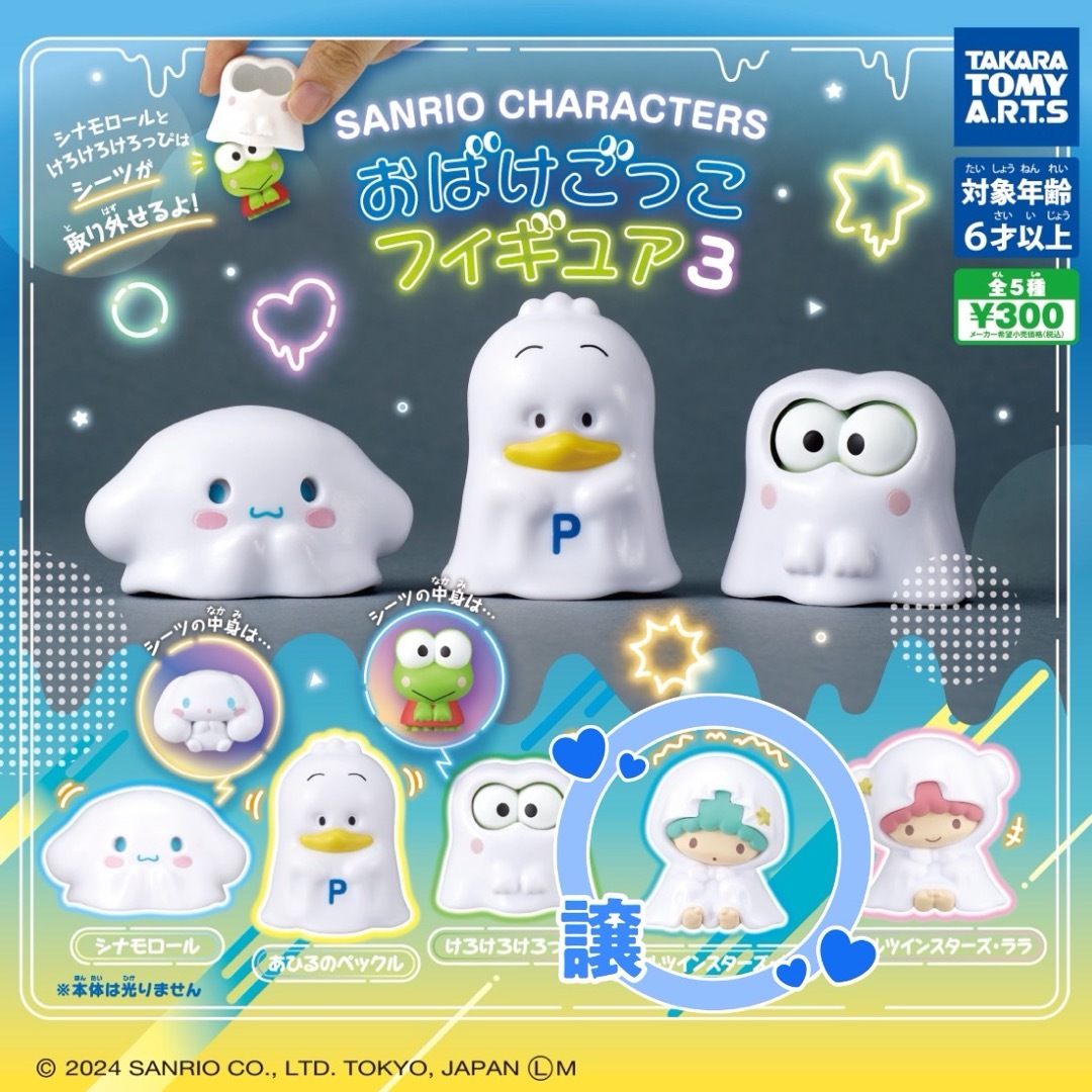 サンリオ(サンリオ)のサンリオ おばけごっこフィギュア3 ガチャガチャ エンタメ/ホビーのおもちゃ/ぬいぐるみ(キャラクターグッズ)の商品写真