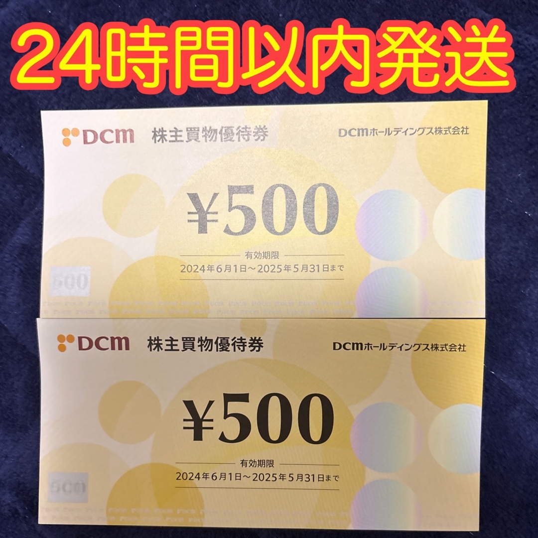 dcm 株主優待 1000円分 エンタメ/ホビーのエンタメ その他(その他)の商品写真