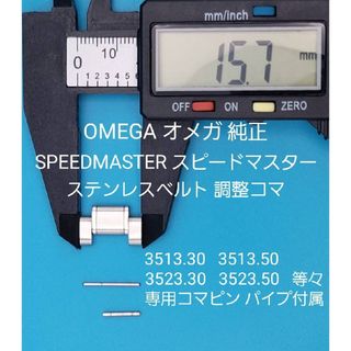 OMEGA(金属ベルト)のフリマアイテム一覧 OMEGA(金属ベルト)のフリマアイテム一覧