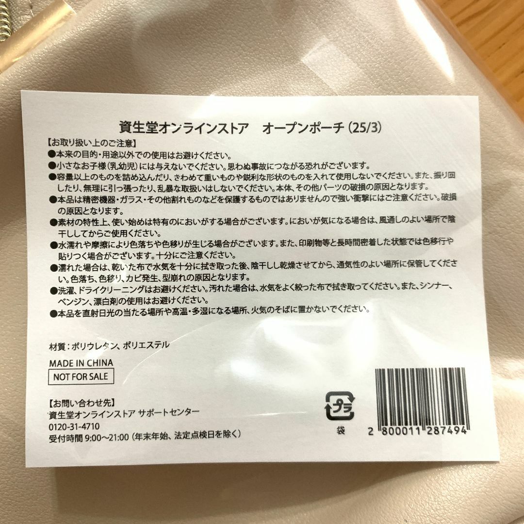 SHISEIDO (資生堂) - 資生堂 オープンポーチ ノベルティ LINEお