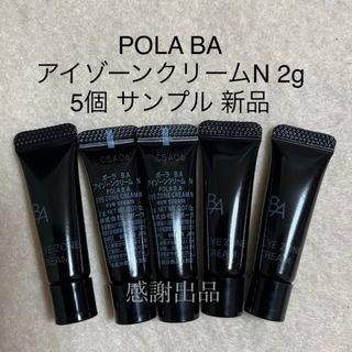 ポーラ(POLA)のポーラ BA アイゾーンクリームN 2g 5個 新品 サンプル(アイケア/アイクリーム)