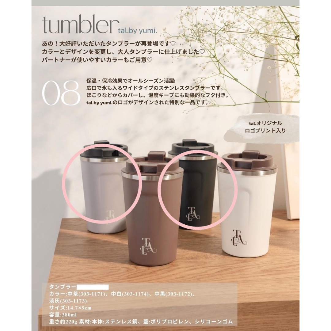 しまむら(シマムラ)のしまむら tal.by yumi. ステンレスタンブラー グレージュ・ブラック  インテリア/住まい/日用品のキッチン/食器(タンブラー)の商品写真