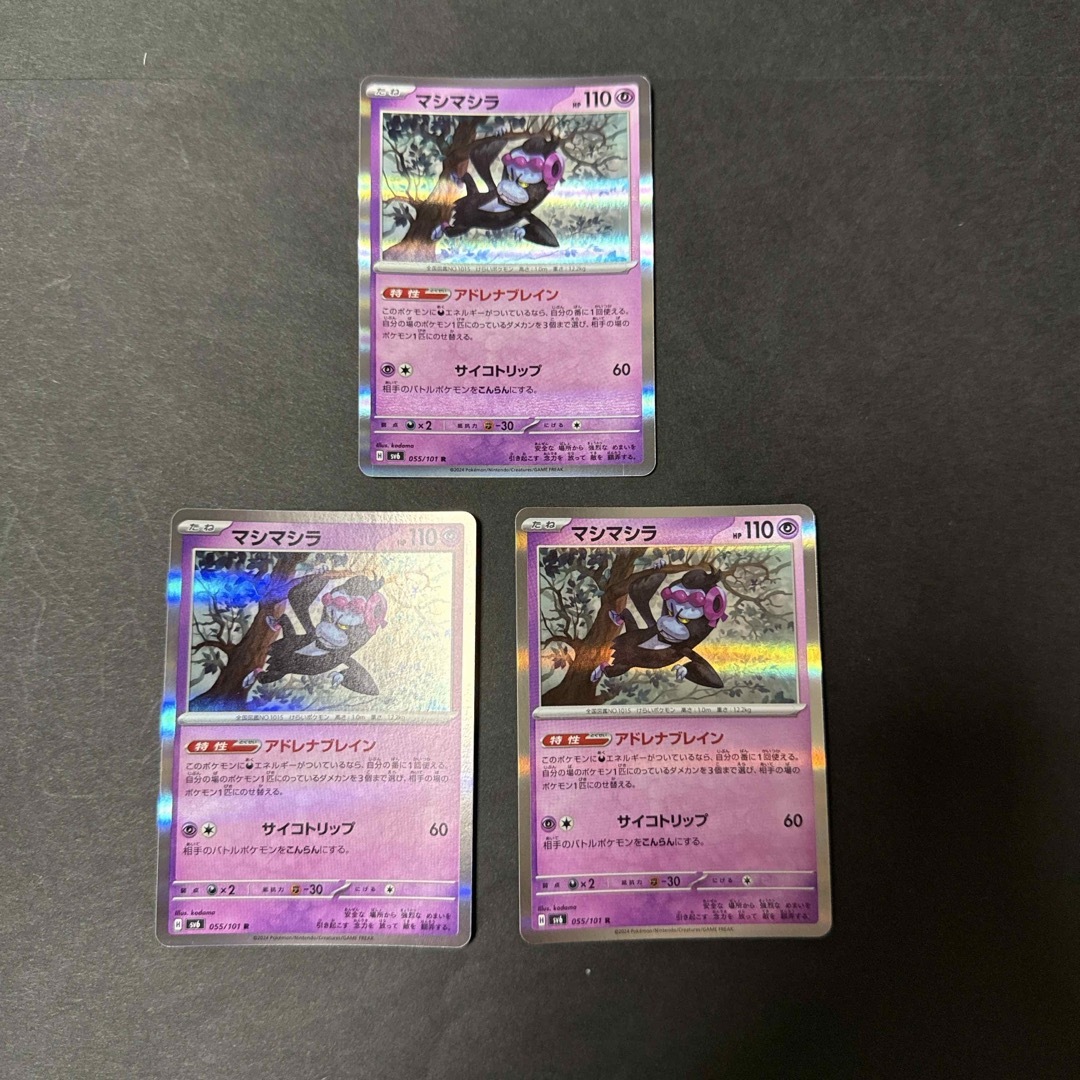 ポケモン(ポケモン)のポケモンカード 変幻の仮面 マシマシラ R ×3枚セット エンタメ/ホビーのトレーディングカード(シングルカード)の商品写真