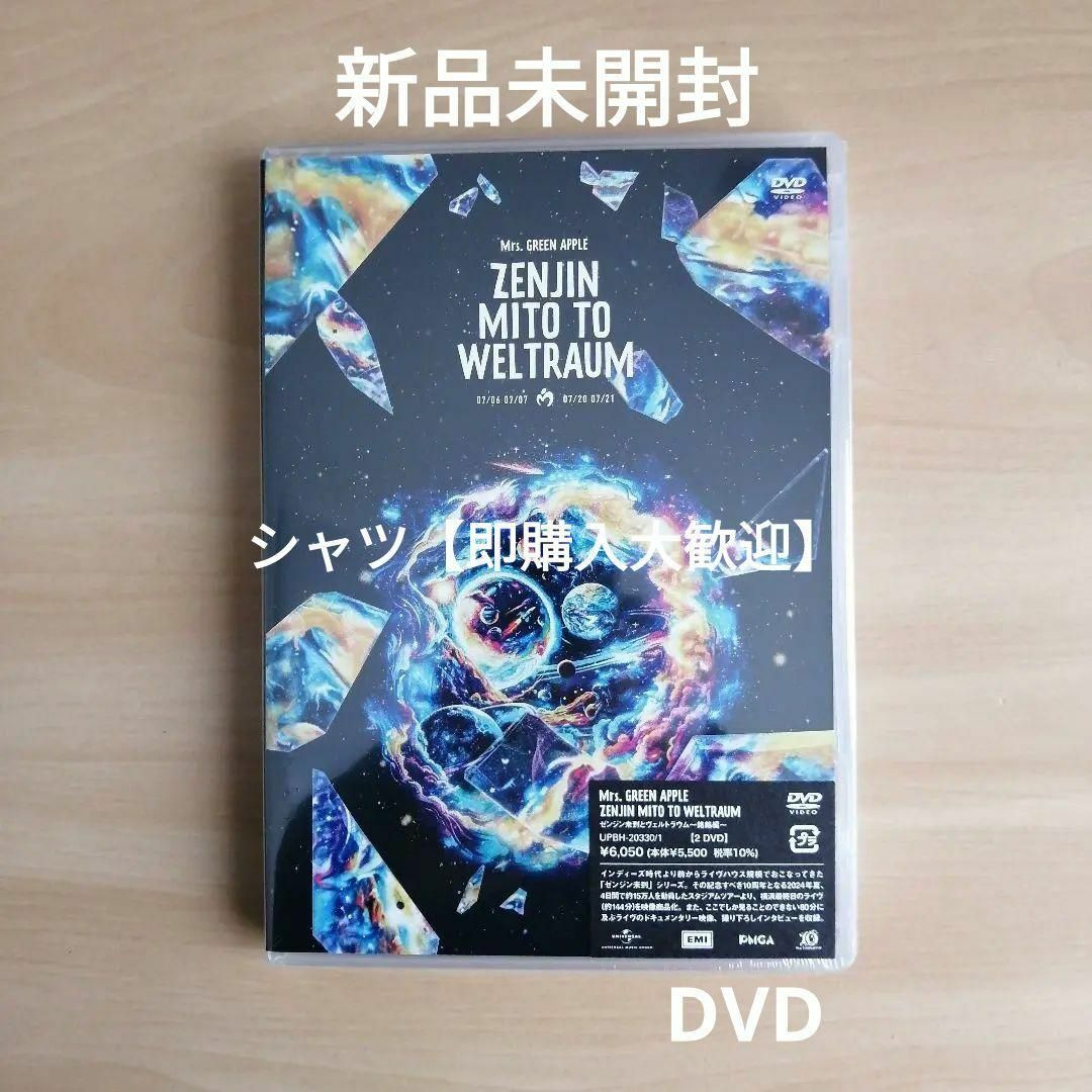 ゼンジン未到とヴェルトラウム 銘銘編 DVD Mrs.GREEN APPLEの ゼンジン未到とヴェルトラウム 銘銘編 DVD Mrs.GREEN APPLEの
