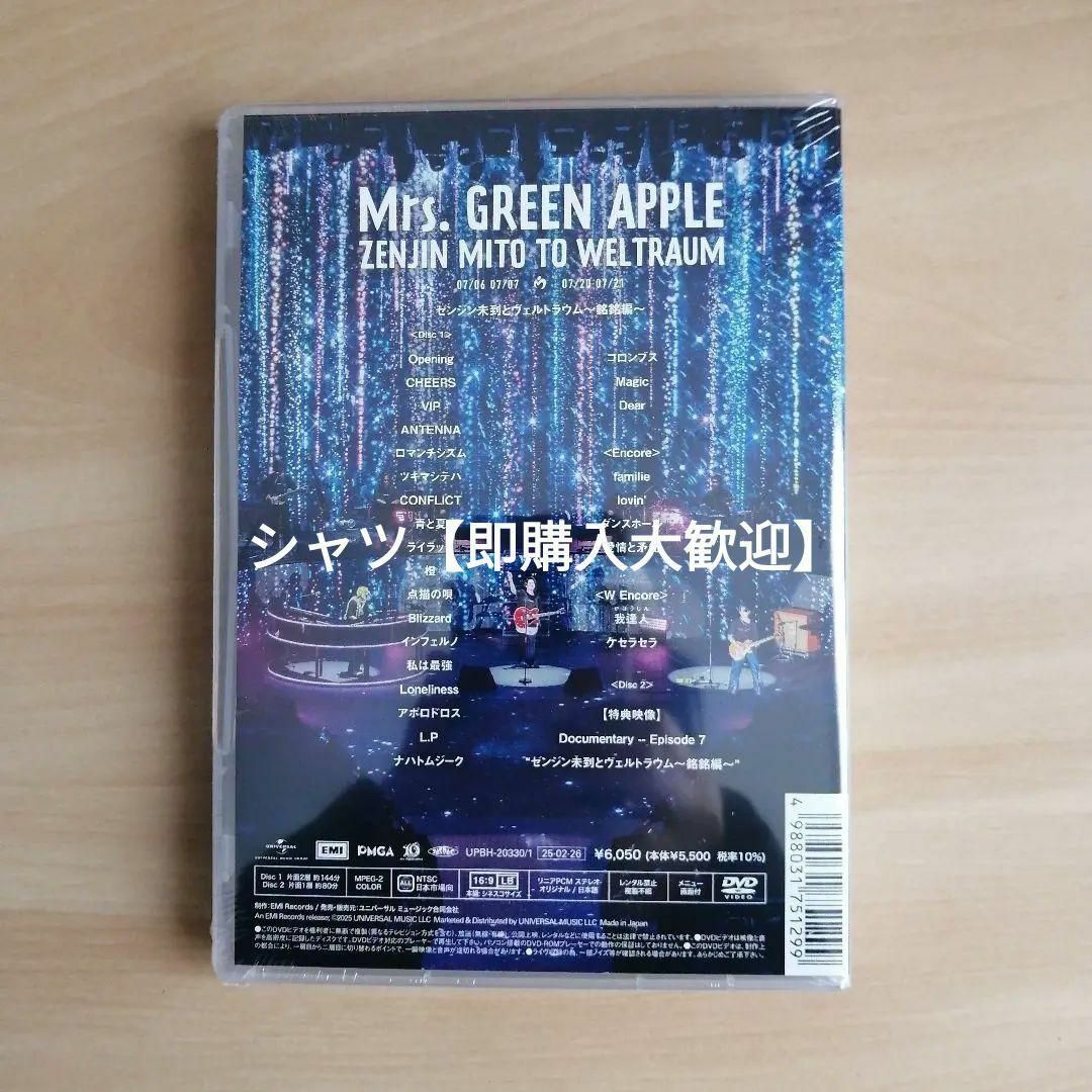 ゼンジン未到とヴェルトラウム 銘銘編 DVD Mrs.GREEN APPLEの ゼンジン未到とヴェルトラウム 銘銘編 DVD Mrs.GREEN APPLEの