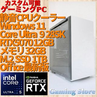 ゲーミングPC（Core Ultra 9 285K/RTX5070/SSD）(デスクトップ型PC)