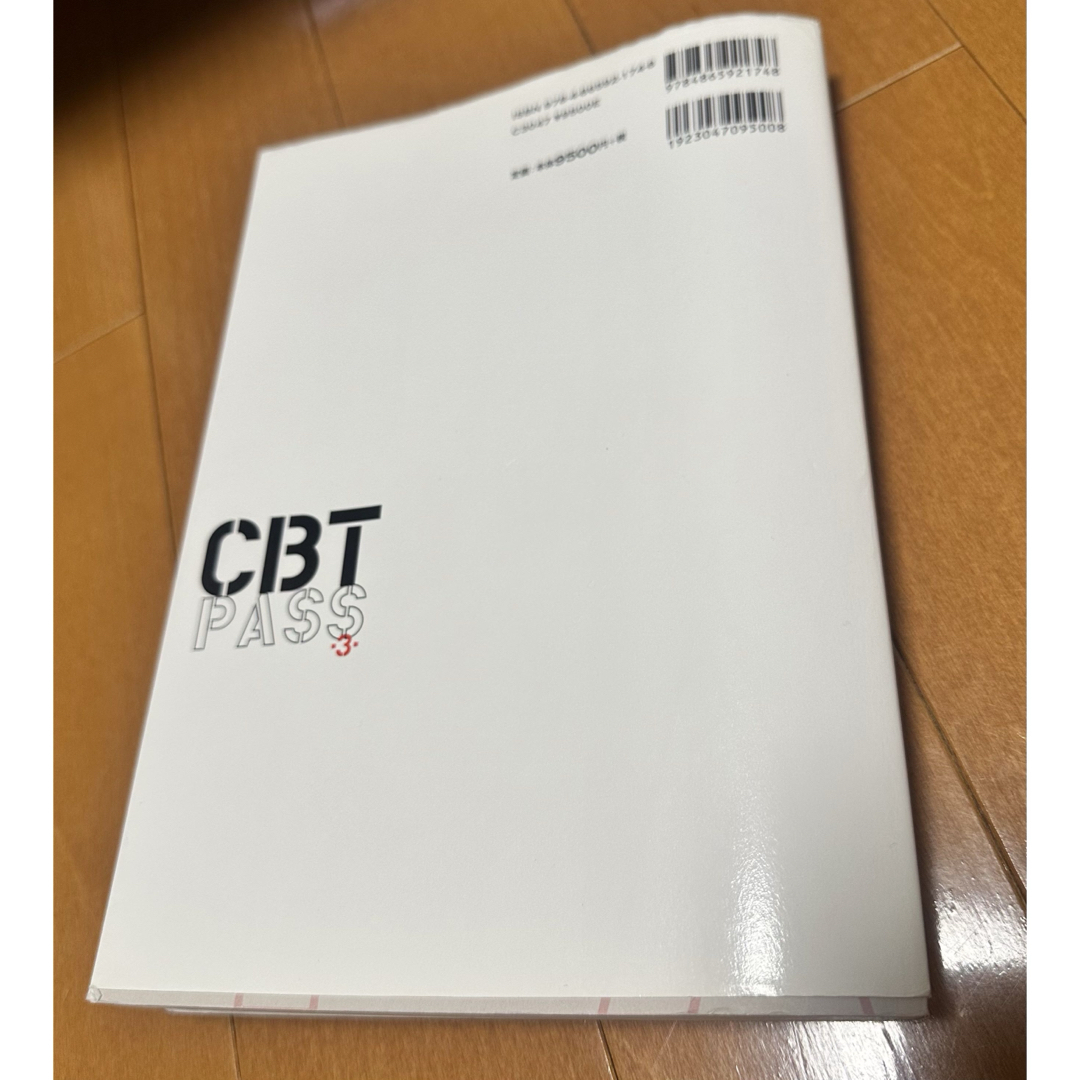 CBT PASS ガイド編 第3版 エンタメ/ホビーの本(資格/検定)の商品写真