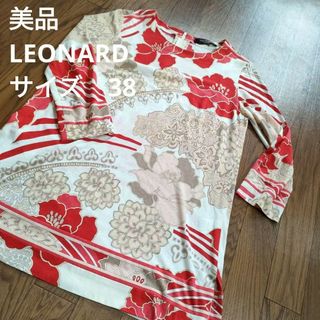 LEONARD(チュニック)のフリマアイテム一覧 LEONARD(チュニック)のフリマアイテム一覧