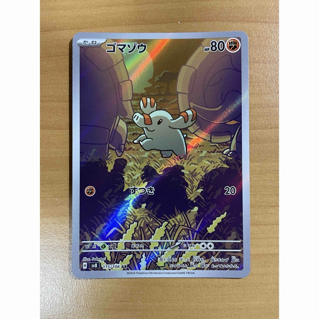 ポケモン(ポケモン)のゴマゾウ(AR) エンタメ/ホビーのトレーディングカード(シングルカード)の商品写真