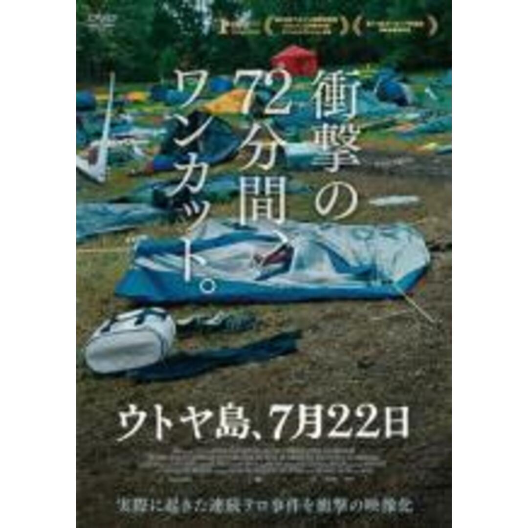 【中古】DVD▼ウトヤ島、7月22日 レンタル落ち エンタメ/ホビーのDVD/ブルーレイ(外国映画)の商品写真