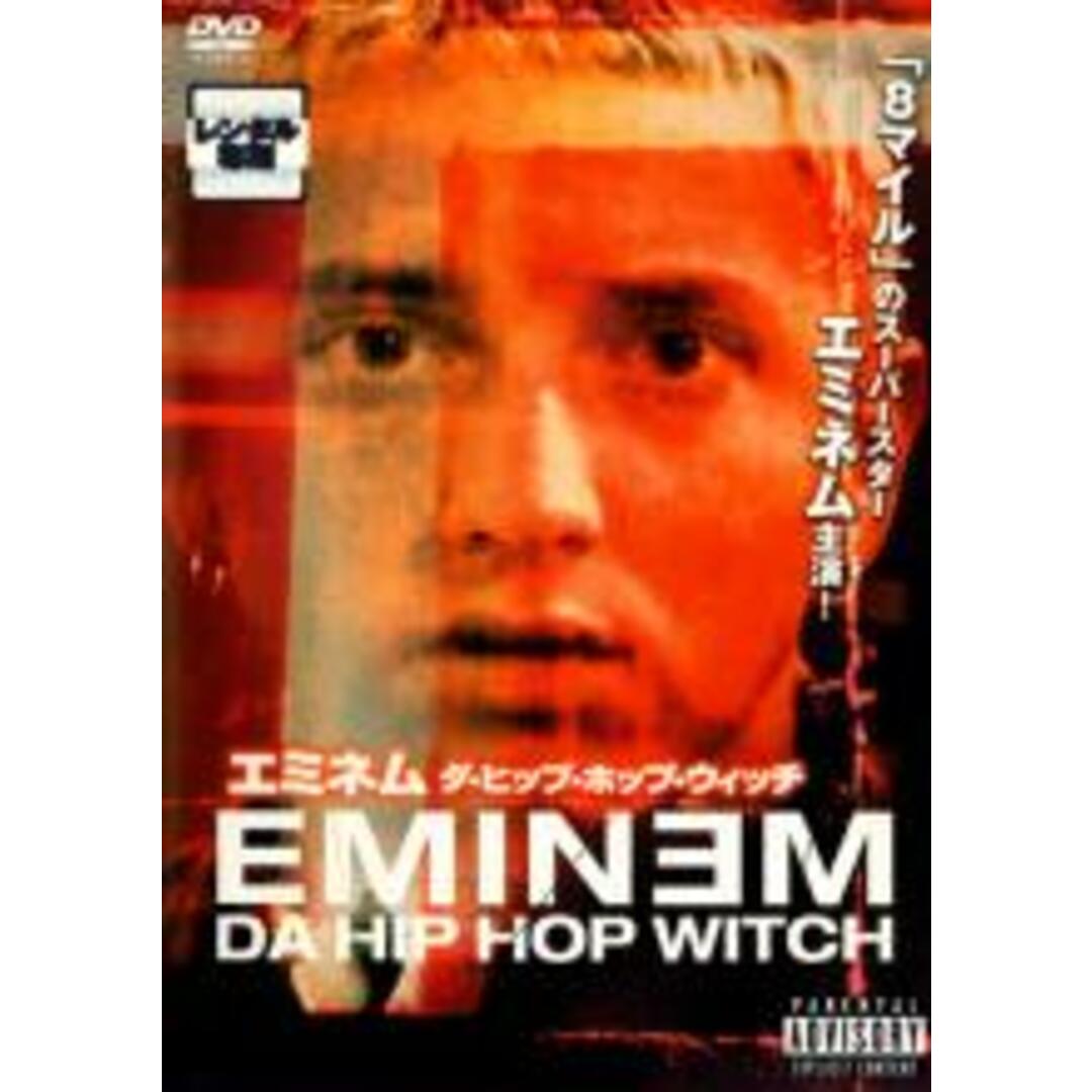 【中古】DVD▼エミネム DA HIP HOP WITCH ダ・ヒップ・ホップ・ウィッチ 字幕のみ レンタル落ち エンタメ/ホビーのCD(ヒップホップ/ラップ)の商品写真