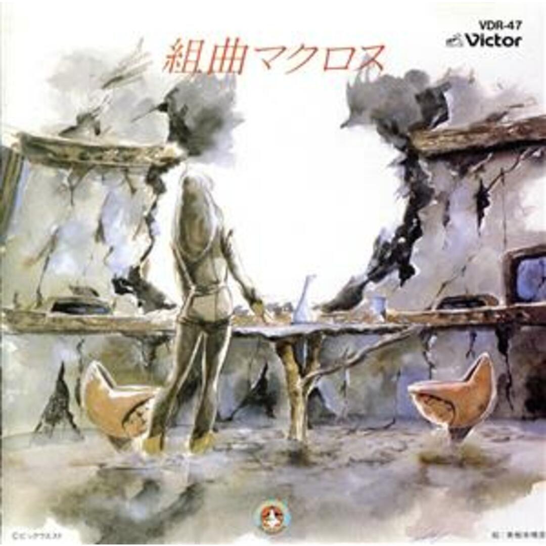 組曲マクロス 2532104685.jpg?1742179530