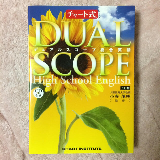 黄チャート デュアルスコープ総合英語 DUALSCOPE CDつき エンタメ/ホビーの本(ノンフィクション/教養)の商品写真