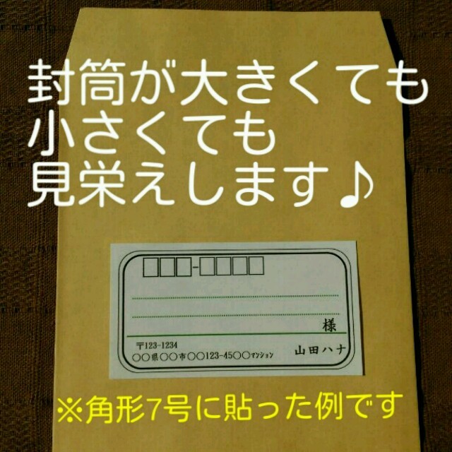 ☆tomomo☆様専用 シンプル6色から選べる宛名シール 60枚入 ハンドメイドの文具/ステーショナリー(宛名シール)の商品写真