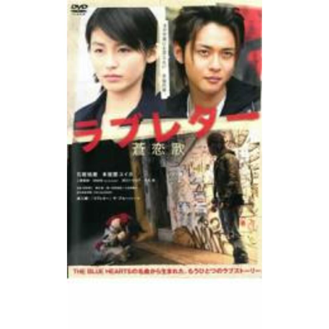 【中古】DVD▼ラブレター 蒼恋歌 そうれんか レンタル落ち エンタメ/ホビーのDVD/ブルーレイ(日本映画)の商品写真