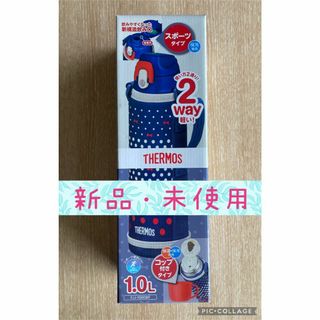サーモス(THERMOS)のサーモス 真空断熱2ウェイボトル 1000ml ネイビードット(弁当用品)