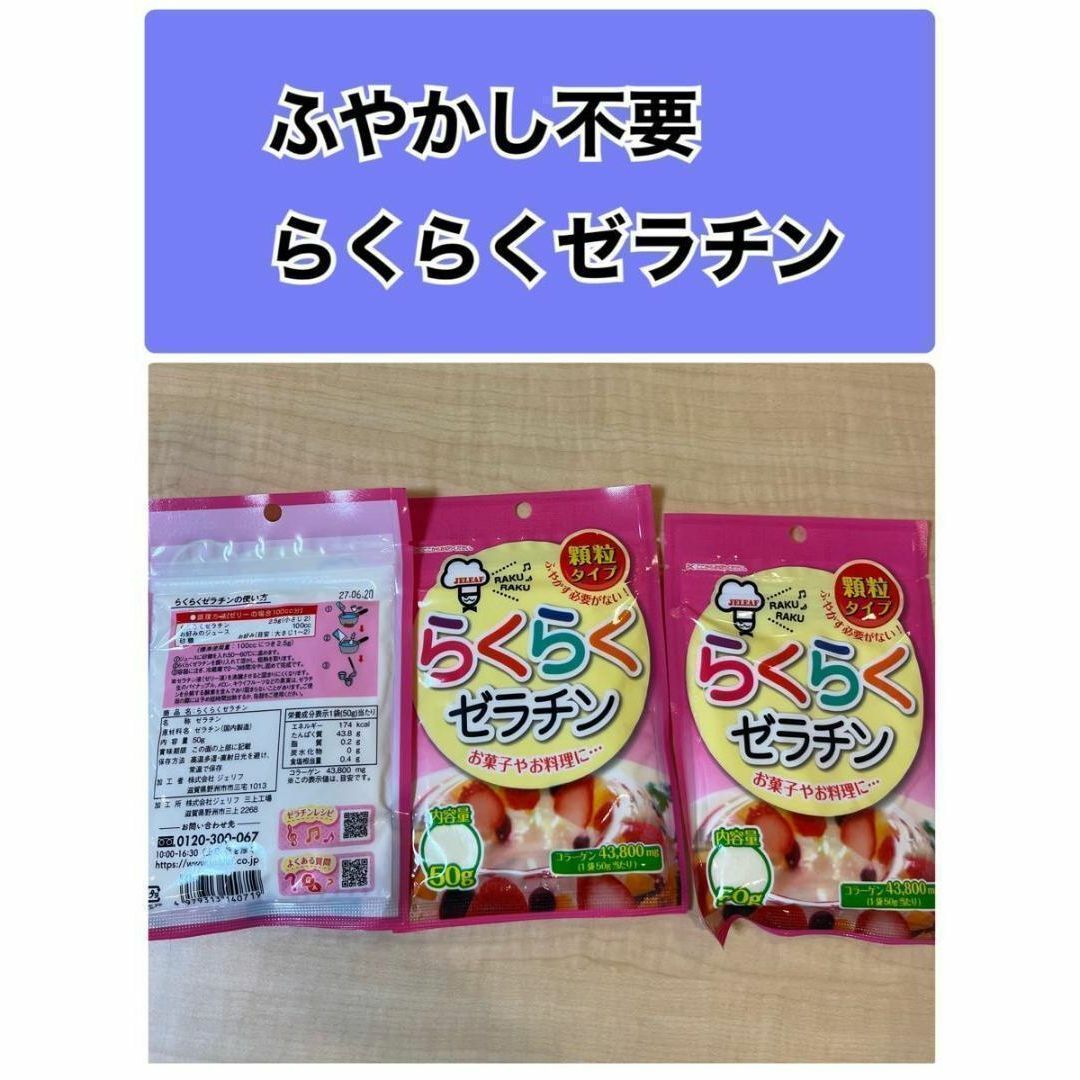 150g ふやかし不要 らくらくゼラチン 顆粒タイプ ジェリフ 50g×3 食品/飲料/酒の食品(その他)の商品写真