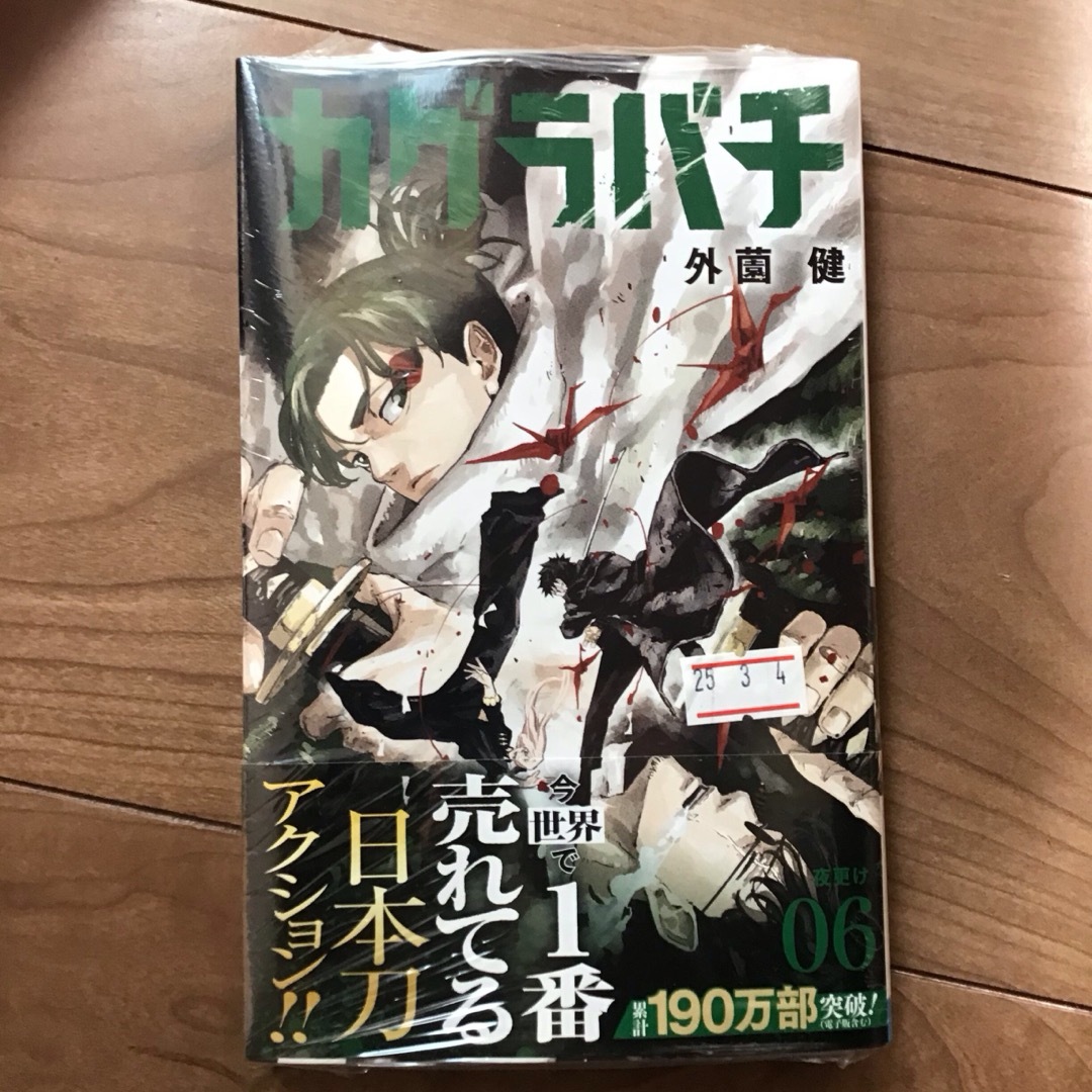 集英社(シュウエイシャ)のカグラバチ エンタメ/ホビーの漫画(少年漫画)の商品写真