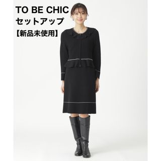 TO BE CHIC(スーツ)のフリマアイテム一覧 TO BE CHIC(スーツ)のフリマアイテム一覧
