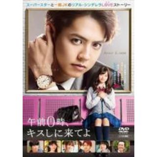 【中古】DVD▼午前0時、キスしに来てよ レンタル落ち(日本映画)