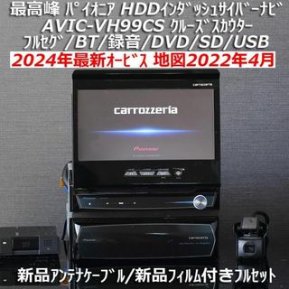 AVIC-VH0099のフリマアイテム一覧 AVIC-VH0099のフリマアイテム一覧