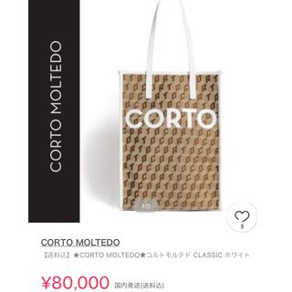 Corto Moltedoのフリマアイテム一覧 Corto Moltedoのフリマアイテム一覧
