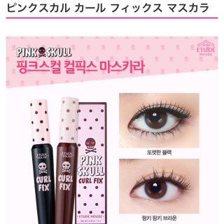 エチュードハウス(ETUDE HOUSE)のエチュードハウス ピンクスカル マスカラ ピンクブラウン(マスカラ)