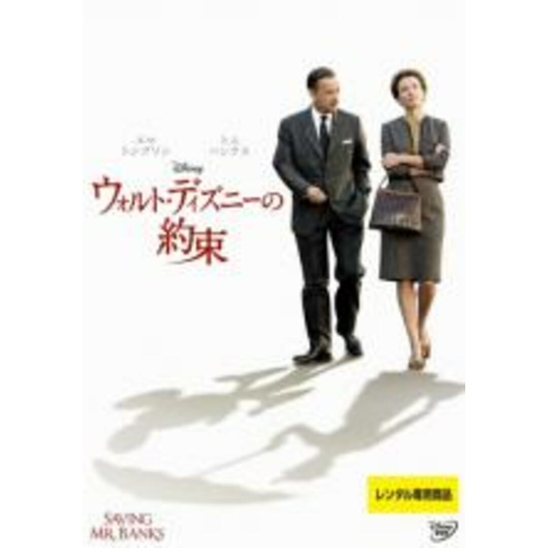 【中古】DVD▼ウォルト・ディズニーの約束 レンタル落ち エンタメ/ホビーのDVD/ブルーレイ(外国映画)の商品写真