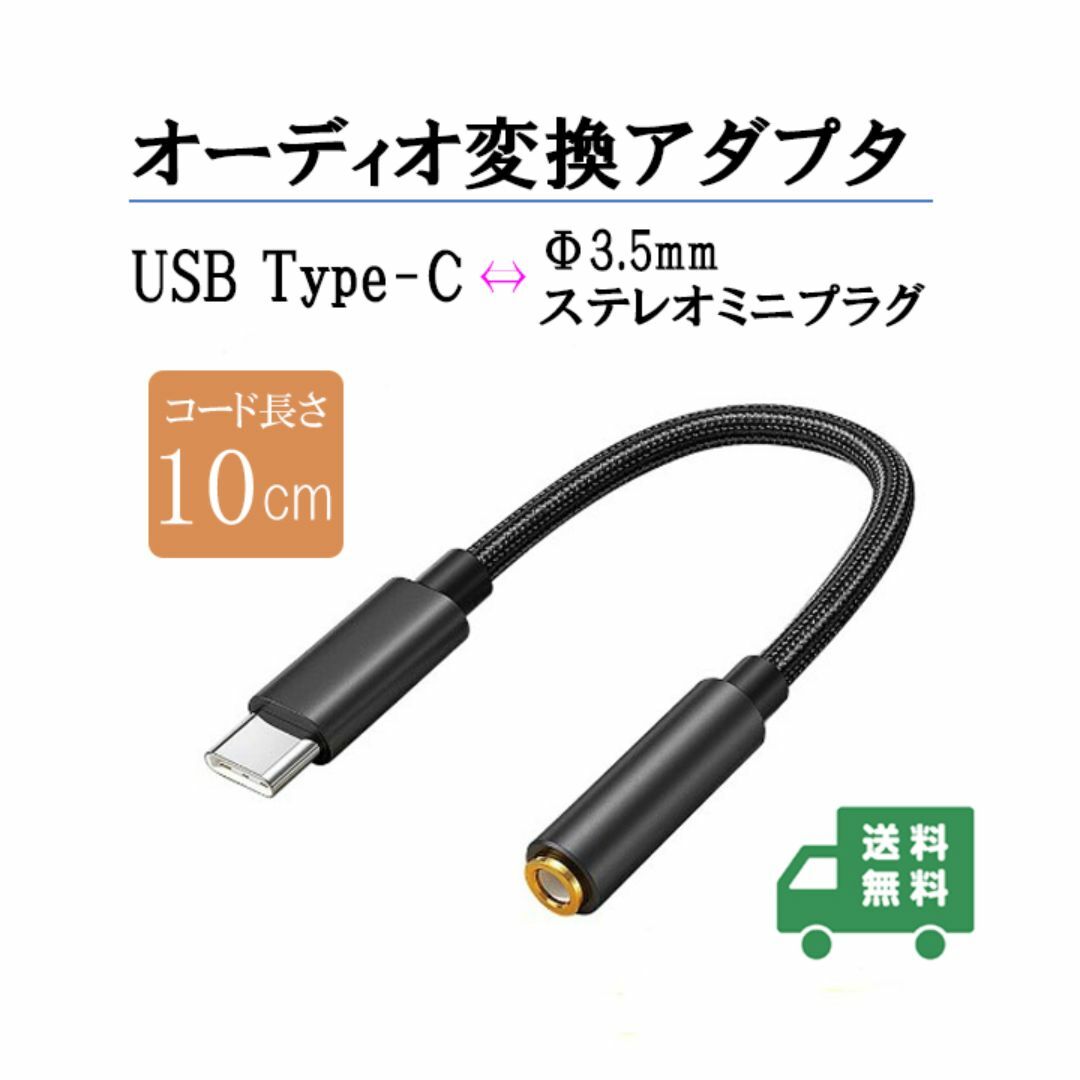 新品_1本1m Type-C 3.5mmイヤホンジャック変換アダプタ (1s3) スマホ/家電/カメラのスマートフォン/携帯電話(バッテリー/充電器)の商品写真