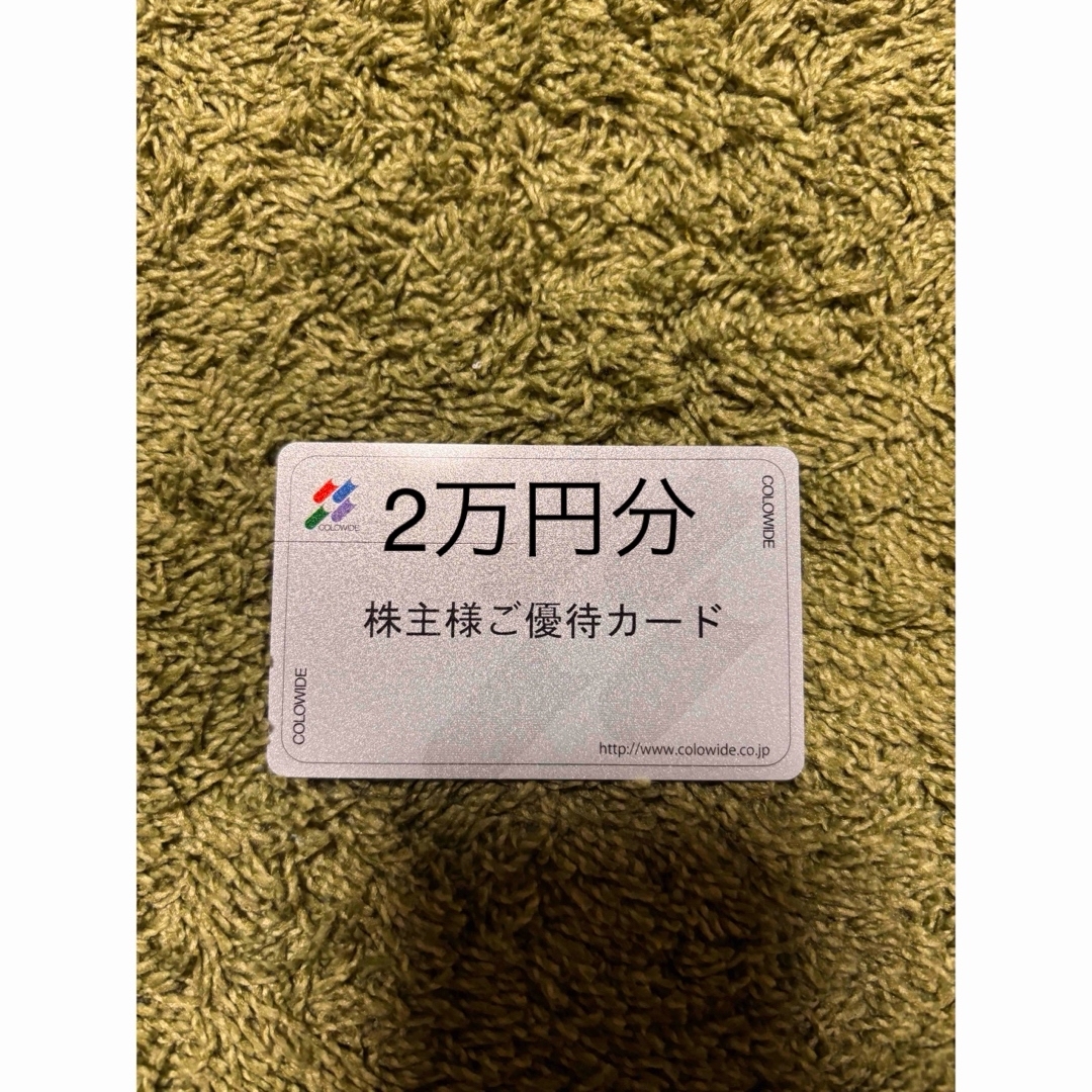 20000円分 コロワイド 株主優待 チケットの優待券/割引券(レストラン/食事券)の商品写真