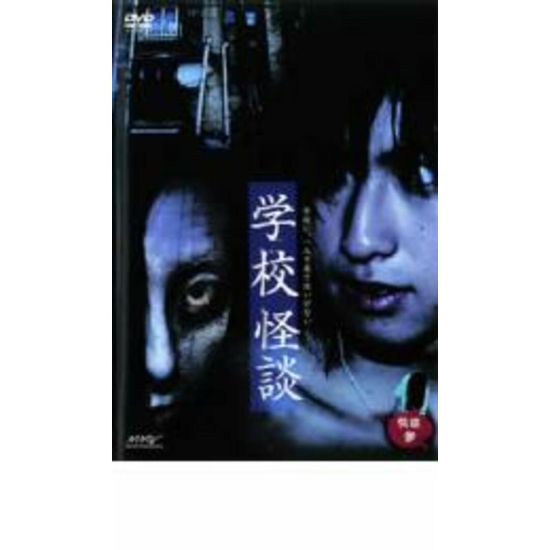 【中古】DVD▼怪談 参 家怪談・学校怪談▽レンタル落ち エンタメ/ホビーのDVD/ブルーレイ(日本映画)の商品写真