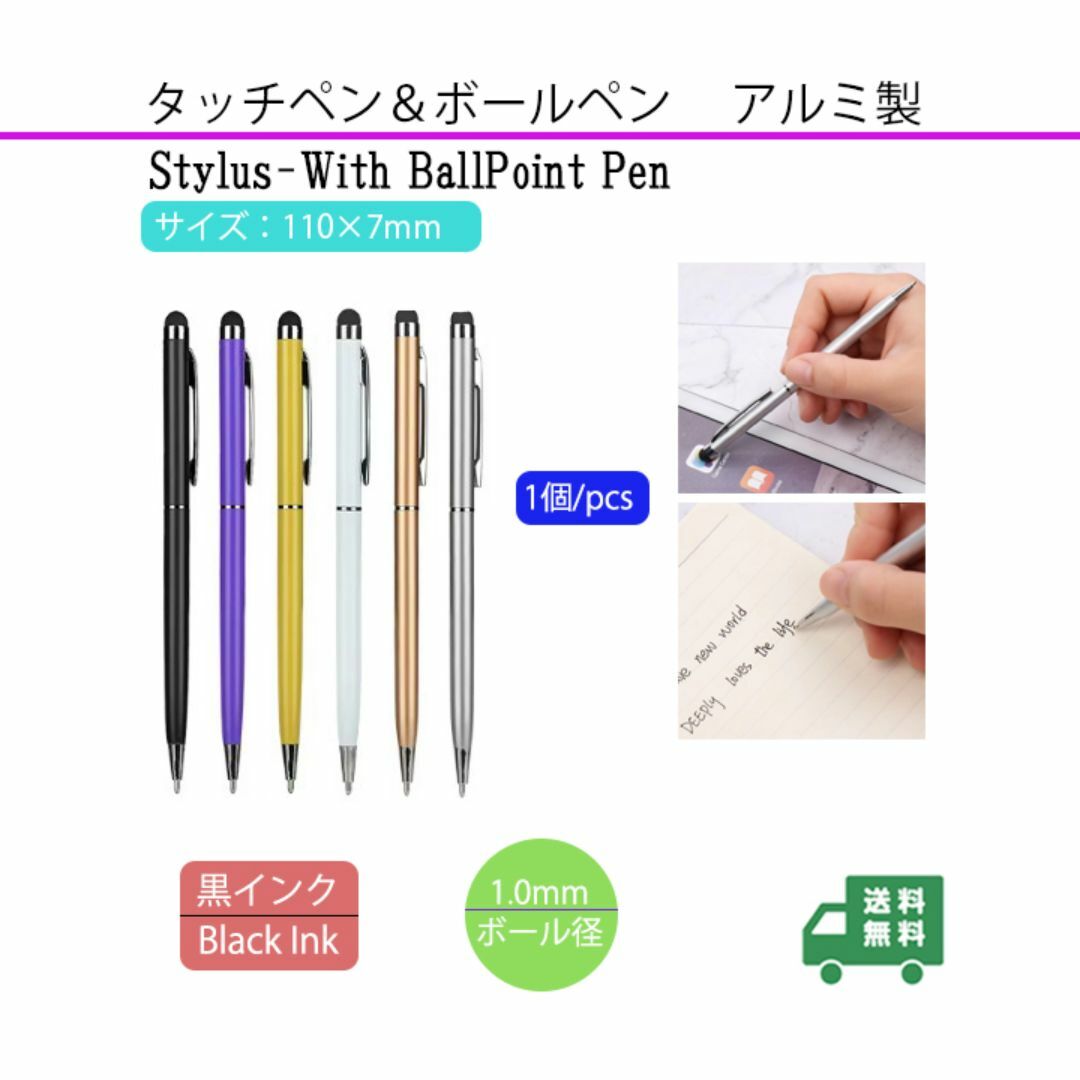 新品_タッチペン ボールペンiPhone iPad Android対応(1as1 スマホ/家電/カメラのスマホアクセサリー(その他)の商品写真